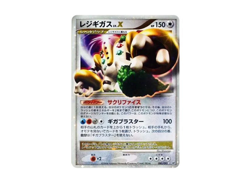 Regigigas LV.X [DP6 080/092] (Expansion Pack "A Fierce Battle")