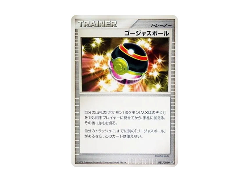 Luxury Ball [DP6 081/092] (Expansion Pack "A Fierce Battle")