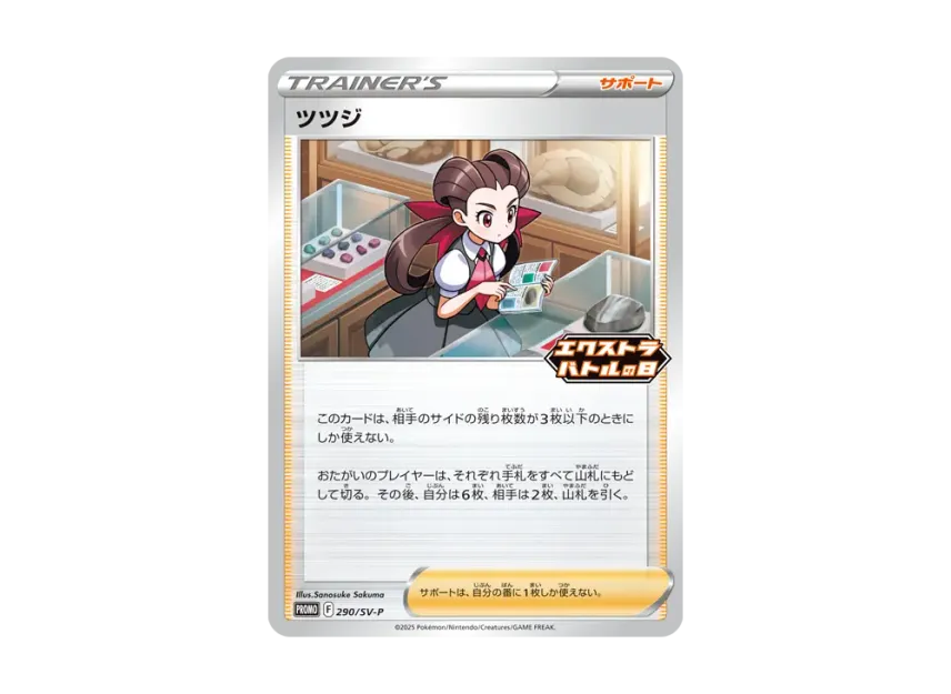 Roxanne P [SV-P 290] (Promotional Cards "Extra Battle Day Participation Prize")