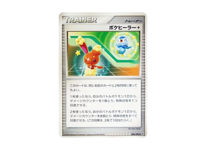 Poke Healer + [DP6 084/092] (Expansion Pack "A Fierce Battle")
