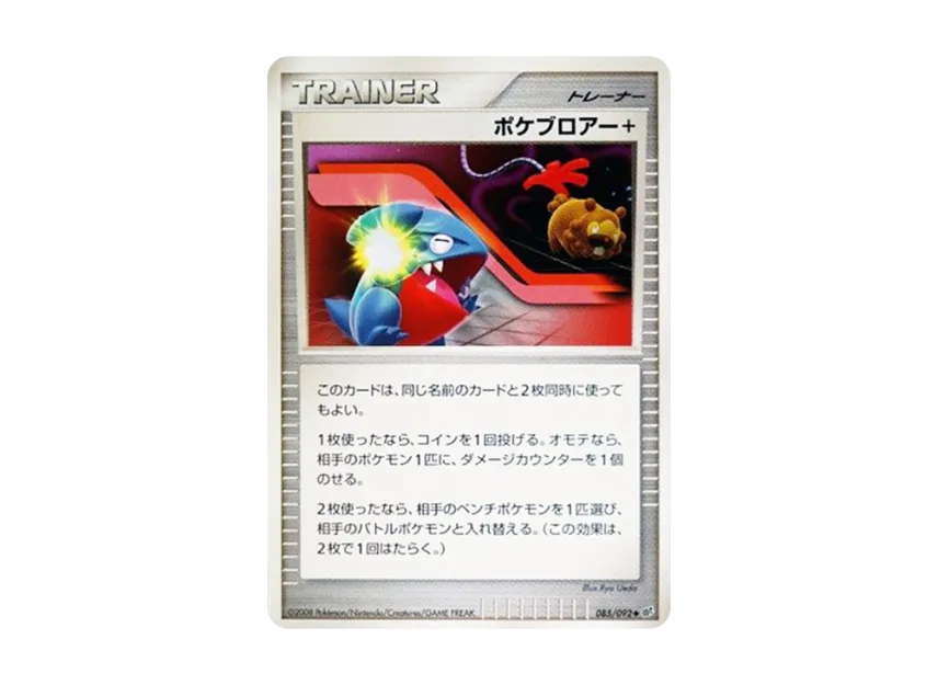 Poke Blower + [DP6 085/092] (Expansion Pack "A Fierce Battle")