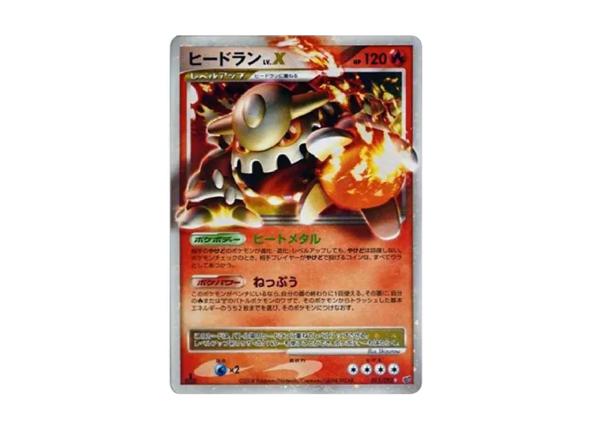 Heatran Lv.X : 1ED [DP6 015/092] (Expansion Pack "Intense Fight in the Destroyed Sky")