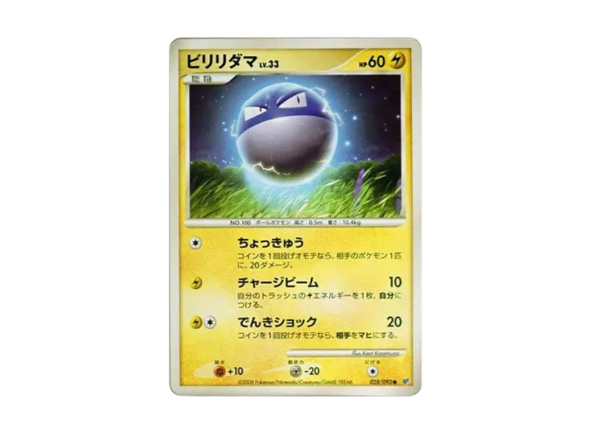 Voltorb C : Different Colors : Resale [DP6 028/092] (Expansion Pack "Intense Fight in the Destroyed Sky")
