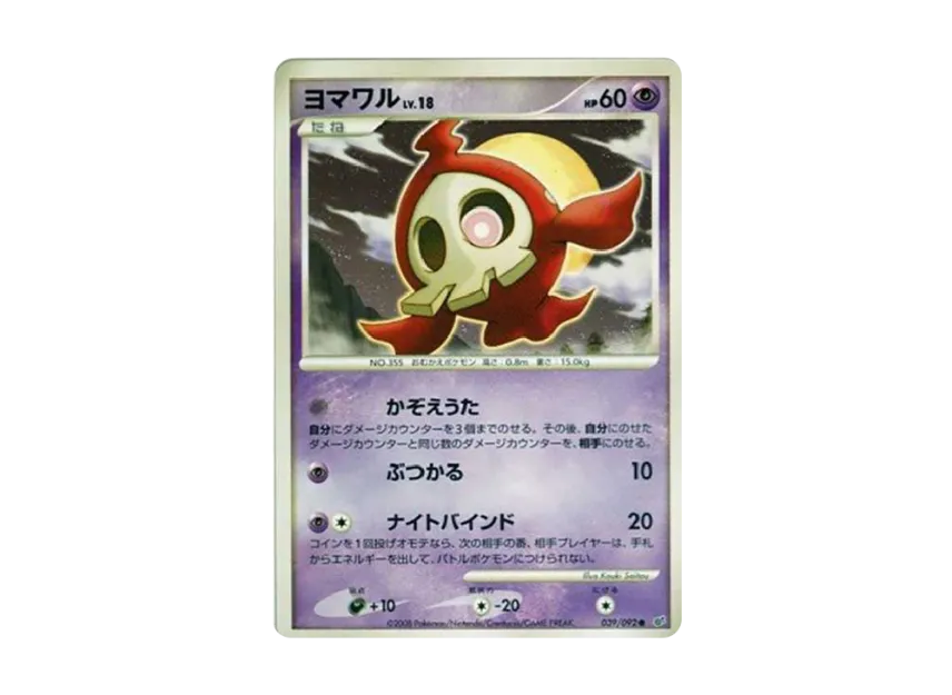 Duskull C : Different Colors : Resale [DP6 039/092] (Expansion Pack "Intense Fight in the Destroyed Sky")