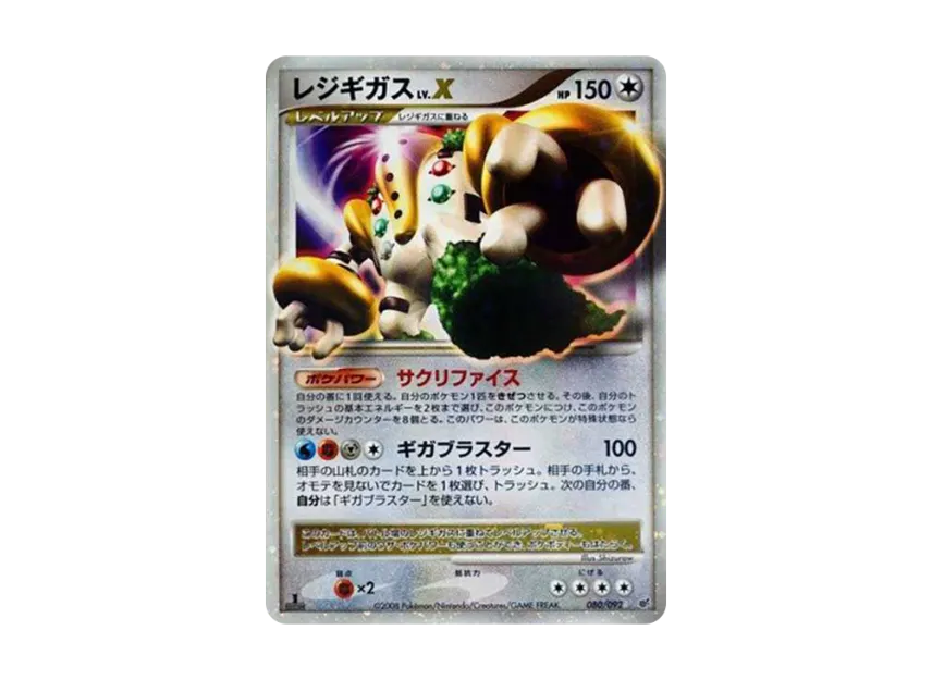 Regigigas Lv.X : 1ED [DP6 080/092] (Expansion Pack "Intense Fight in the Destroyed Sky")