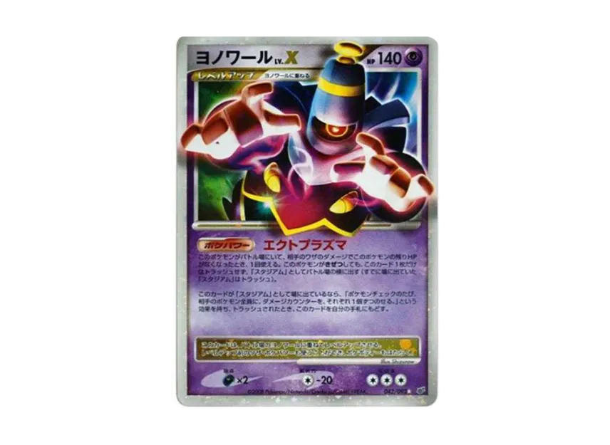 Dusknoir Lv.X : Resale [DP6 042/092] (Expansion Pack "Intense Fight in the Destroyed Sky")