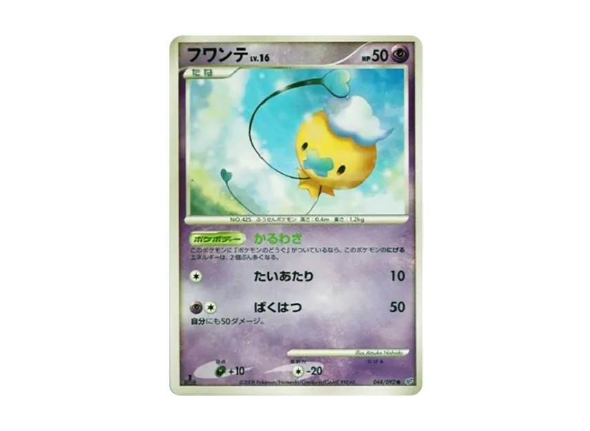Drifloon C : 1ED : Different Colors [DP6 044/092] (Expansion Pack "Intense Fight in the Destroyed Sky")