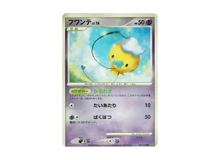 Drifloon C : Different Colors : Resale [DP6 044/092] (Expansion Pack "Intense Fight in the Destroyed Sky")