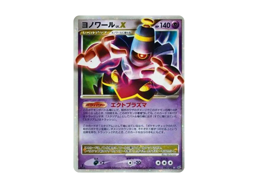 Dusknoir Lv.X : 1ED [DP6 042/092] (Expansion Pack "Intense Fight in the Destroyed Sky")