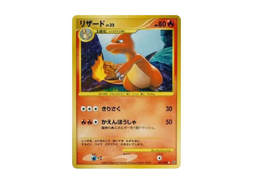 Charmeleon Reprint : Resale [DP6 091/092] (Expansion Pack "Intense Fight in the Destroyed Sky")