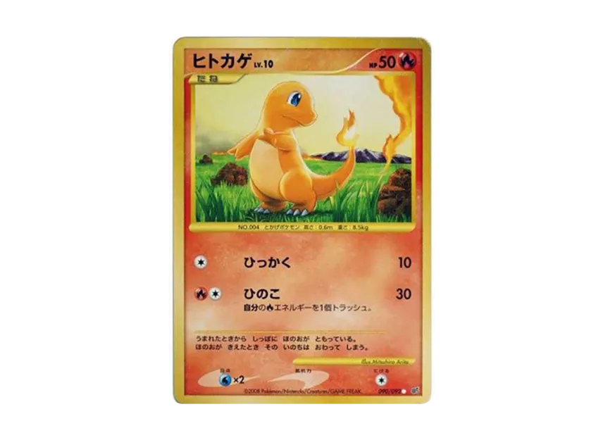 Charmander C Reprint : Resale [DP6 090/092] (Expansion Pack "Intense Fight in the Destroyed Sky")
