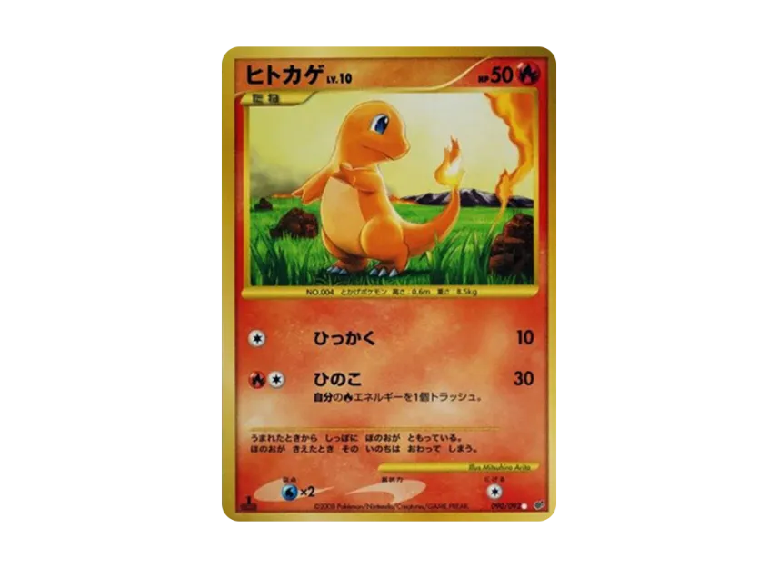 Charmander C Reprint : 1ED [DP6 090/092] (Expansion Pack "Intense Fight in the Destroyed Sky")