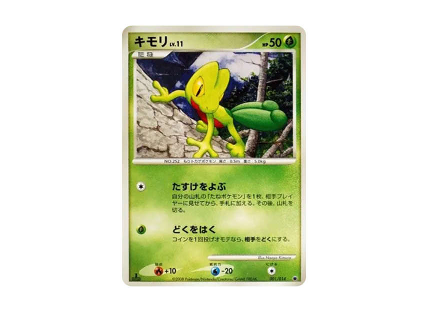 Treecko : 1ED [014-GIRATINA-VS-DIALGA 001/014] (Battle Starter Pack "Giratina VS Dialga")