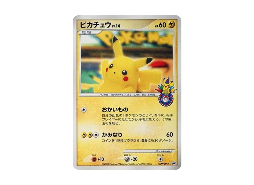 Pikachu Yokohama : PROMO [DP-P 099/DP-P] ("DP-P Promotional cards")