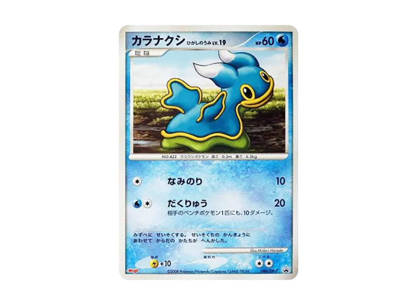 Shellos East Sea [DP-P 084] (Promotional Card "Pokemon Chocolate Snacks Vol. 8")