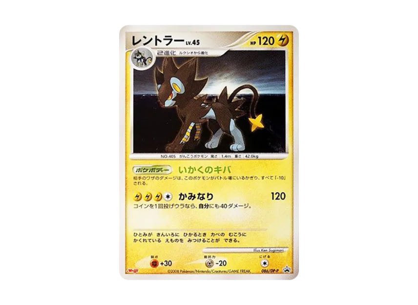 Luxray [DP-P 086] (Promotional Card "Pokemon Chocolate Snacks Vol. 8")
