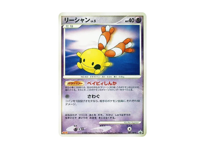 Chingling [DP-P 087] (Promotional Card "Pokemon Chocolate Snacks Vol. 8")