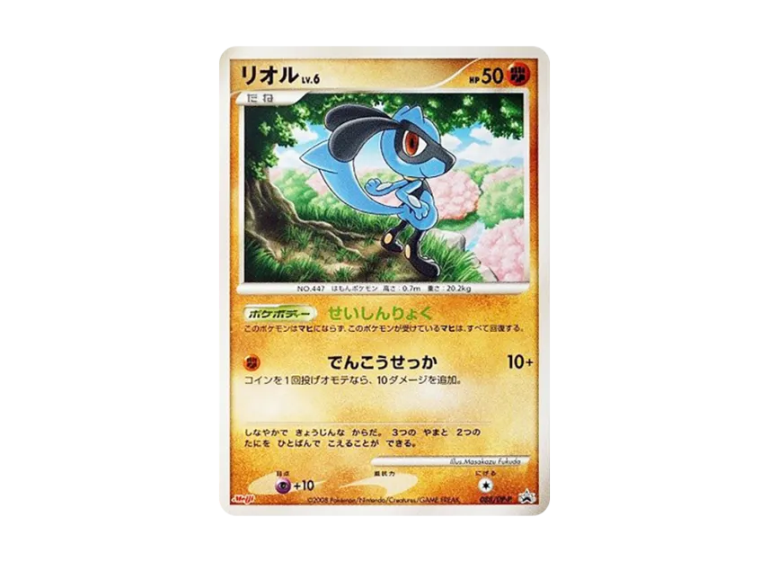 Riolu LV.6 [DP-P 088] (Promotional Card "Pokemon Chocolate Snacks Vol. 8")