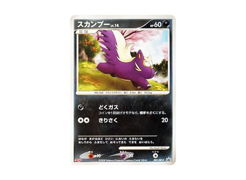 Stunky [DP-P 089] (Promotional Card "Pokemon Chocolate Snacks Vol. 8")