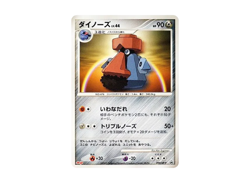 Probopass [DP-P 090] (Promotional Card "Pokemon Chocolate Snacks Vol. 8")
