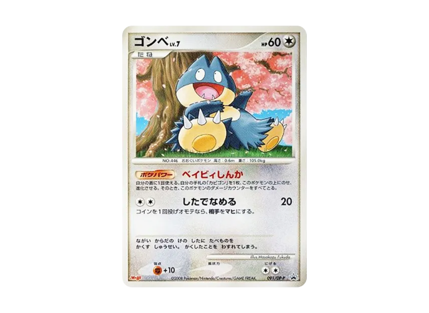 Munchlax LV.7 [DP-P 091] (Promotional Card "Pokemon Chocolate Snacks Vol. 8")