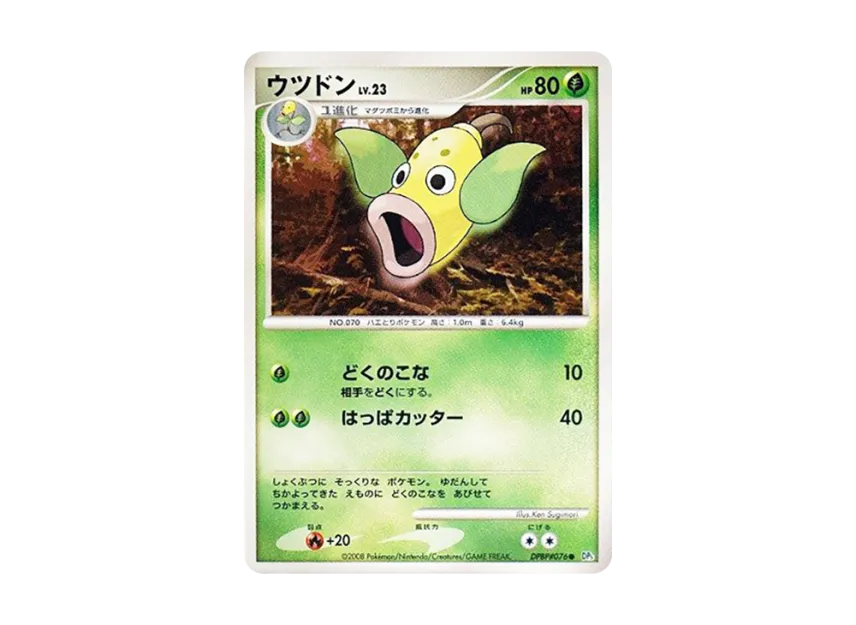 Weepinbell [DP5 #076] (Expansion Pack "Cry of the Secret")