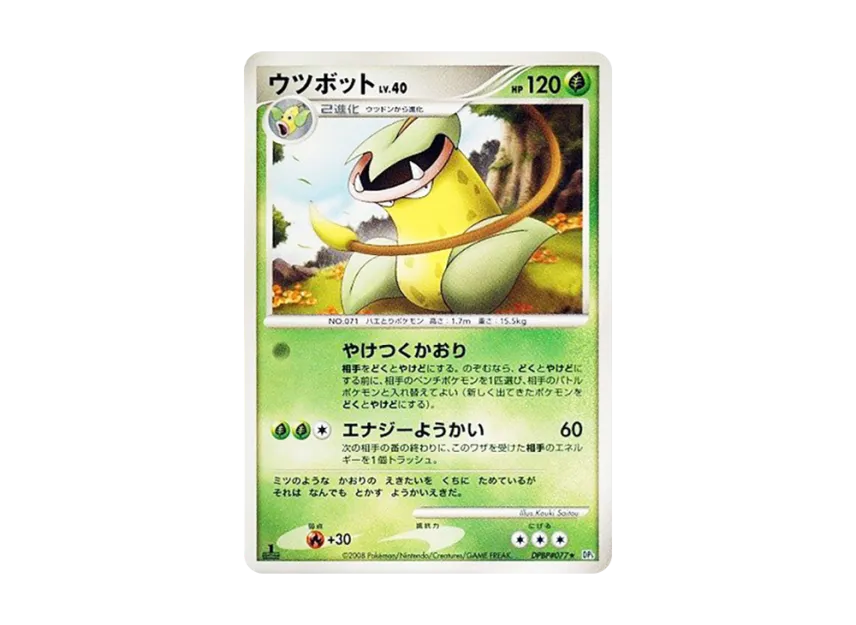 Victreebel : 1ED [DP5 #077] (Expansion Pack "Cry of the Secret")