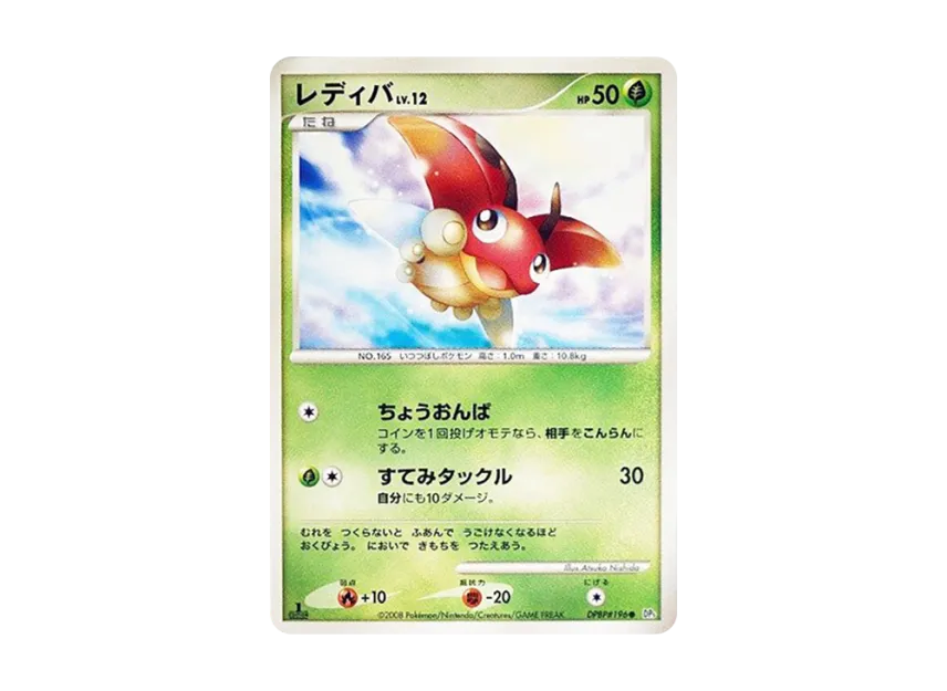 Ledyba : 1ED [DP5 #196] (Expansion Pack "Cry of the Secret")