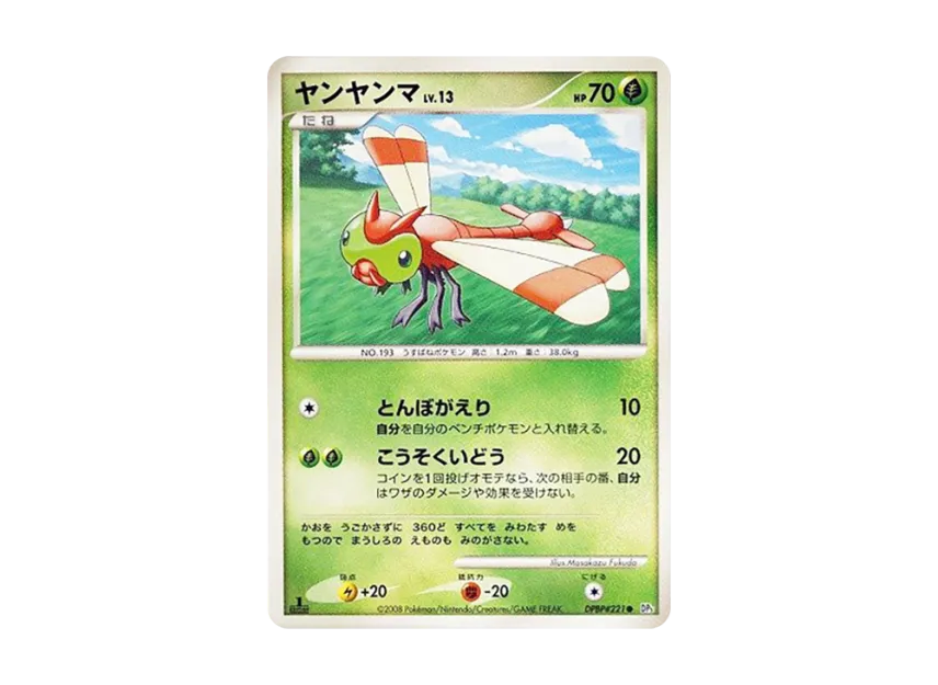 Yanma : 1ED [DP5 #221] (Expansion Pack "Cry of the Secret")