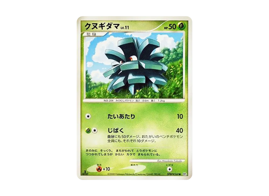 Pineco : 1ED [DP5 #260] (Expansion Pack "Cry of the Secret")