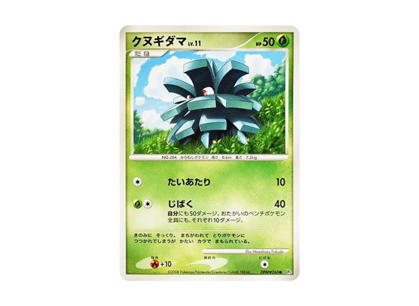 Pineco [DP5 #260] (Expansion Pack "Cry of the Secret")