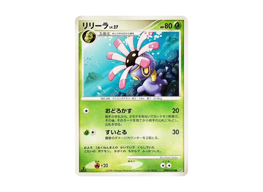 Lileep : 1ED [DP5 #398] (Expansion Pack "Cry of the Secret")