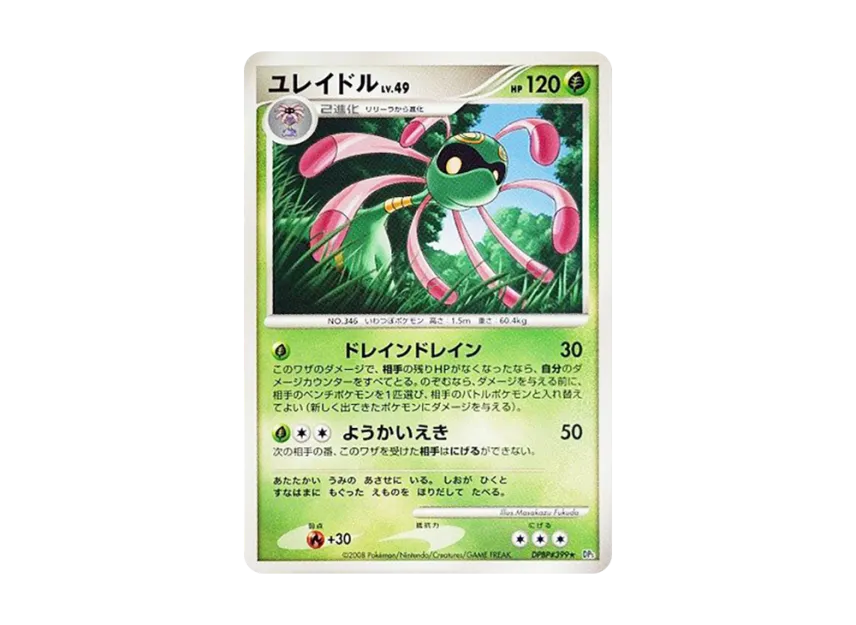 Cradily [DP5 #399] (Expansion Pack "Cry of the Secret")