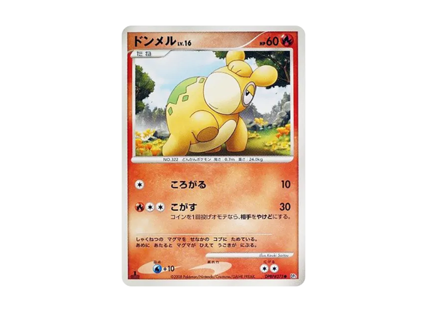Numel : 1ED [DP5 #375] (Expansion Pack "Cry of the Secret")