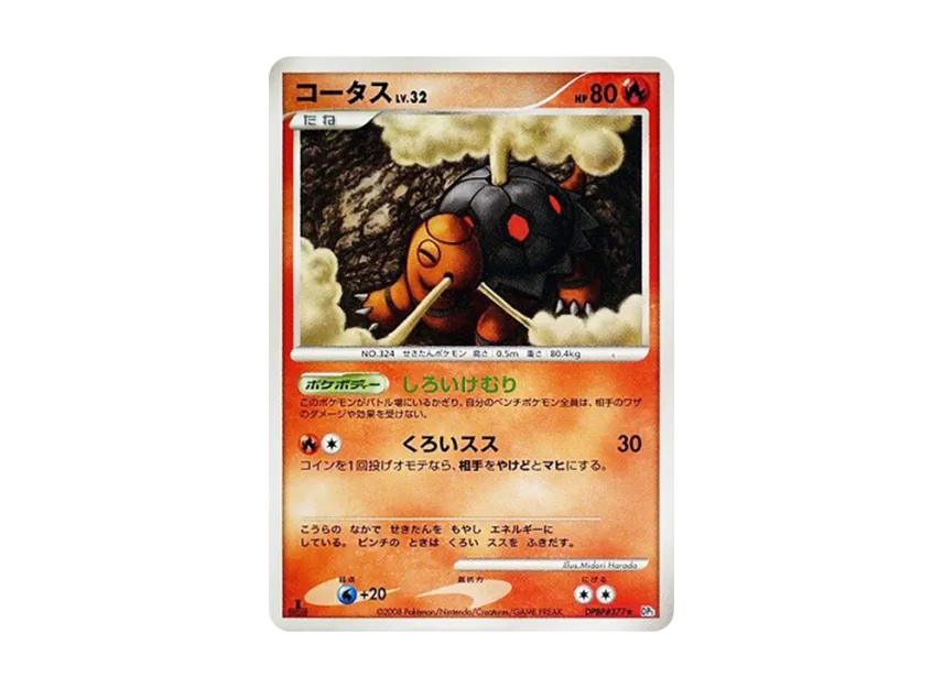 Torkoal : 1ED [DP5 #377] (Expansion Pack "Cry of the Secret")