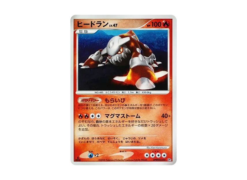 Heatran : 1ED [DP5 #524] (Expansion Pack "Cry of the Secret")