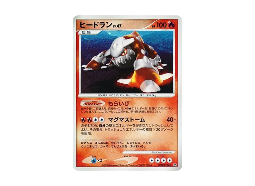 Heatran [DP5 #524] (Expansion Pack "Cry of the Secret")
