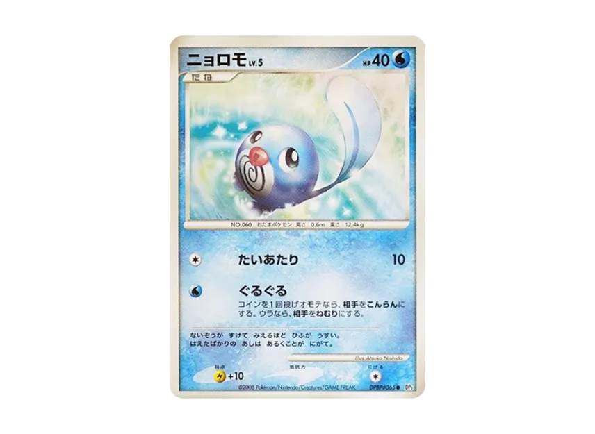 Poliwag [DP5 #065] (Expansion Pack "Cry of the Secret")