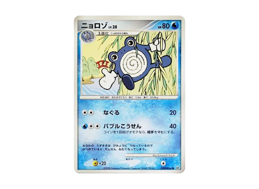 Poliwhirl [DP5 #066] (Expansion Pack "Cry of the Secret")
