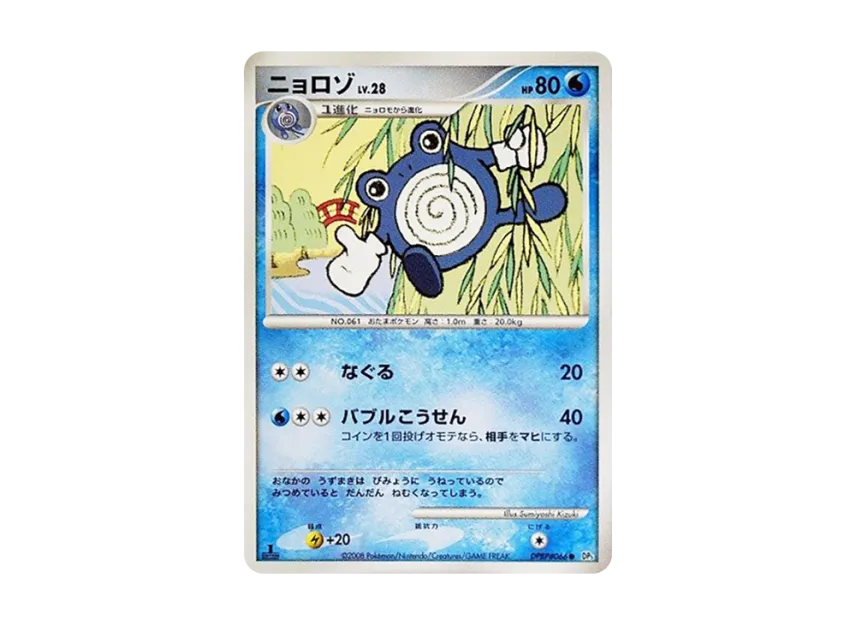 Poliwhirl : 1ED [DP5 #066] (Expansion Pack "Cry of the Secret")