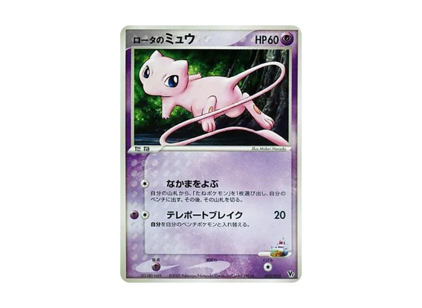 of the rotor Mew [2005 VS 002/020] (Movie Release Commemorative VS Pack "Wave-Guided Lucario")