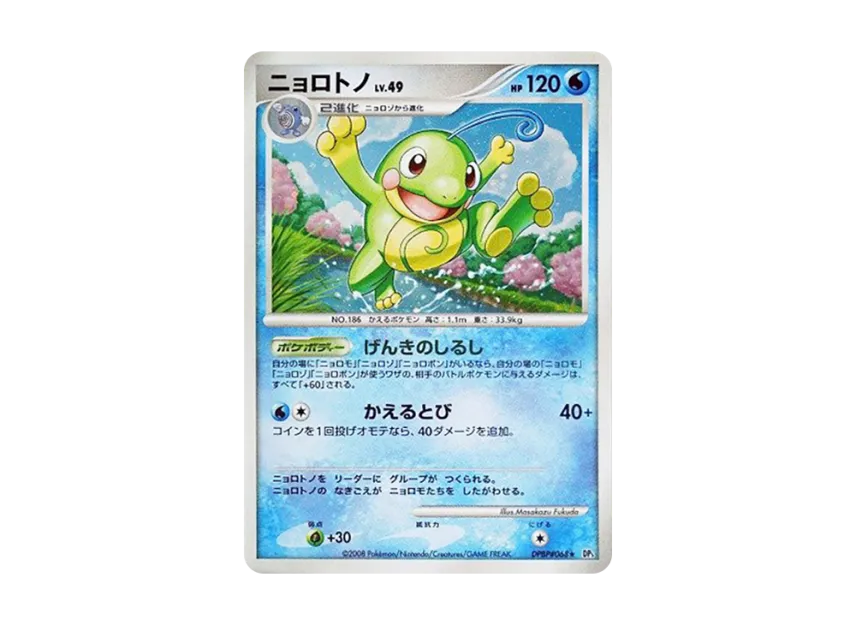 Politoed [DP5 #068] (Expansion Pack "Cry of the Secret")