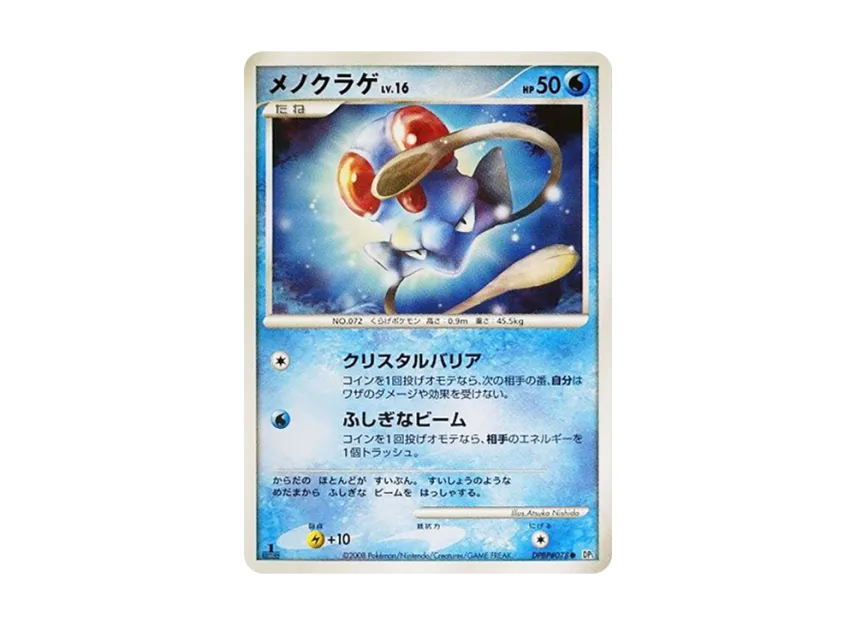 Tentacool : 1ED [DP5 #078] (Expansion Pack "Cry of the Secret")