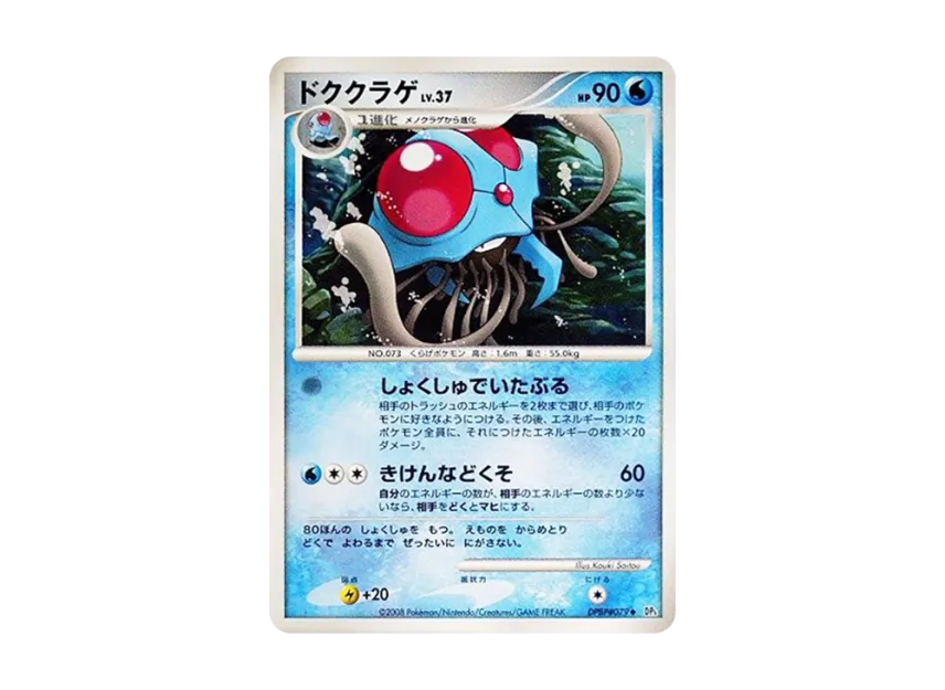 Tentacruel [DP5 #079] (Expansion Pack "Cry of the Secret")