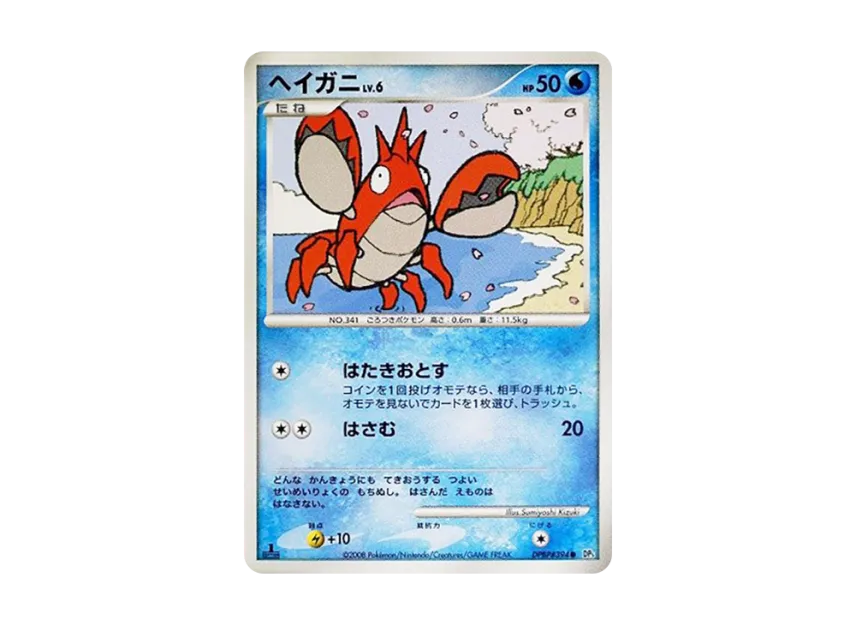 Corphish : 1ED [DP5 #394] (Expansion Pack "Cry of the Secret")
