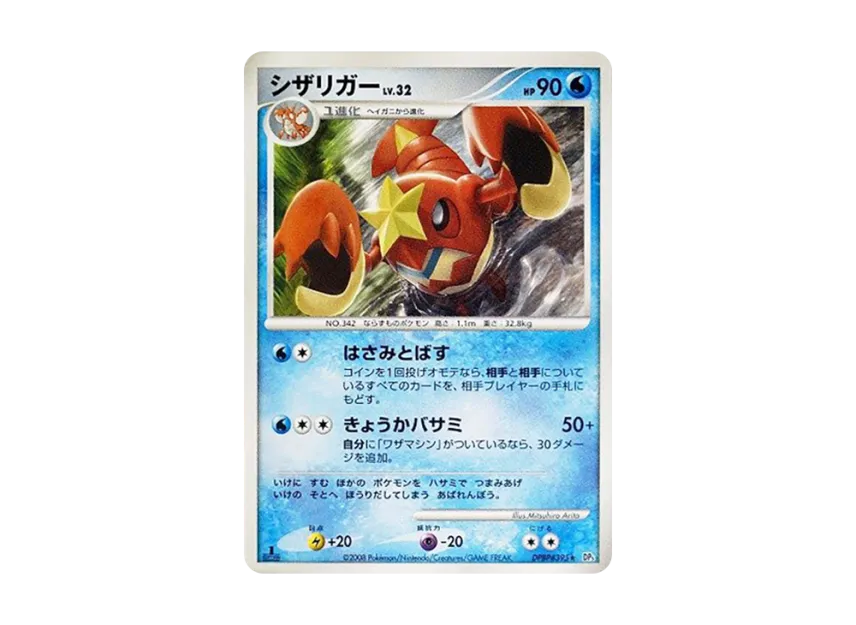 Crawdaunt : 1ED [DP5 #395] (Expansion Pack "Cry of the Secret")