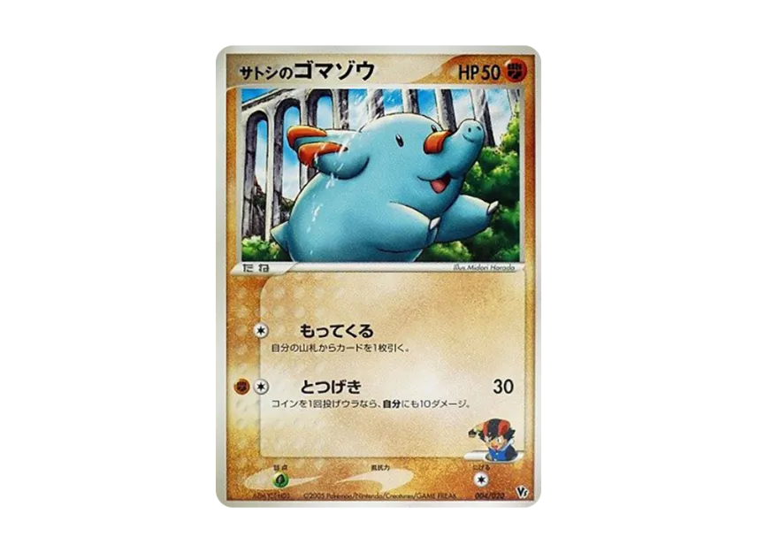 Ash's Phanpy [2005 VS 004/020] (Movie Release Commemorative VS Pack "Wave-Guided Lucario")