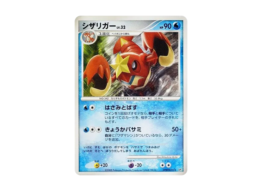 Crawdaunt [DP5 #395] (Expansion Pack "Cry of the Secret")
