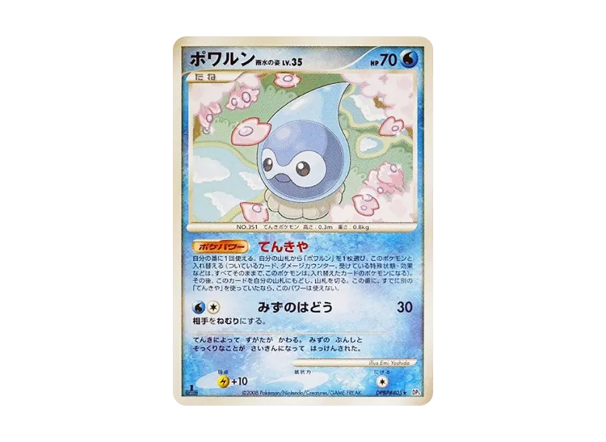 Castform Rainy Form : 1ED [DP5 #405] (Expansion Pack "Cry of the Secret")