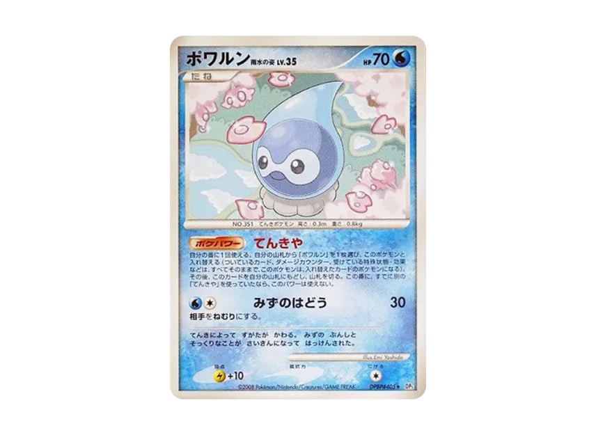 Castform Rainy Form [DP5 #405] (Expansion Pack "Cry of the Secret")